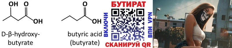 Бутират бутандиол  Щучье 